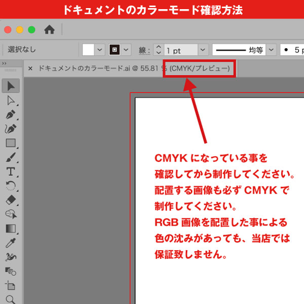 ドキュメントのカラーモードの確認方法