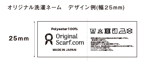 オリジナル洗濯ネーム-デザイン例(幅25mm)