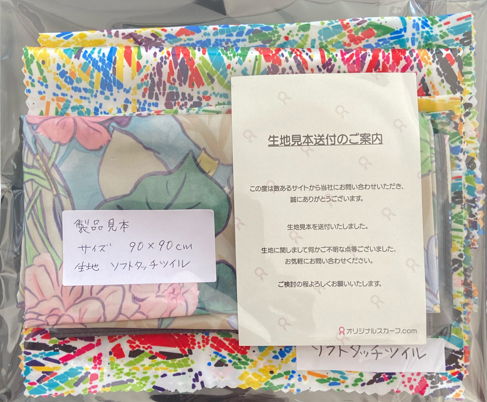 オリジナルスカーフ生地見本の梱包形態