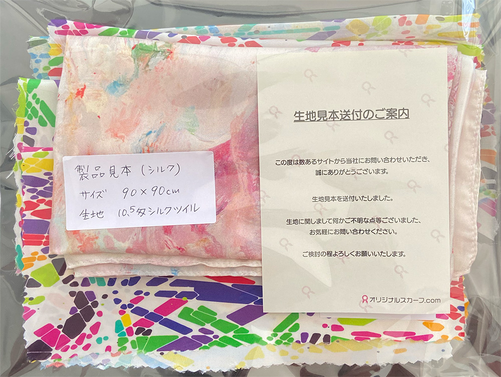 シルクスカーフ生地見本の梱包形態